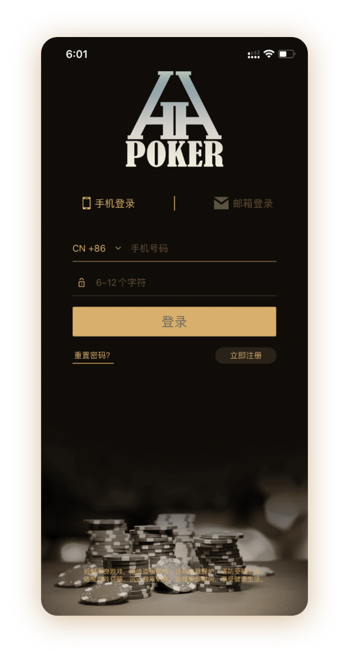 HHpoker官方入口轻量版 App 界面